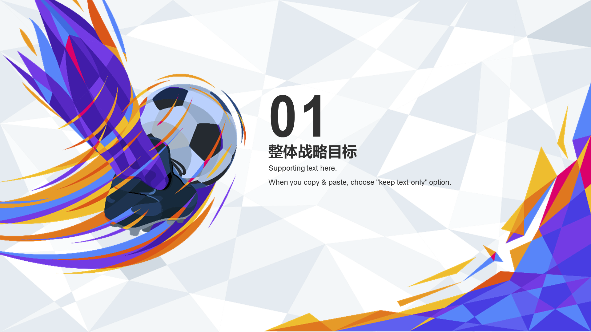 Purple Creative World Cup marketing PPT