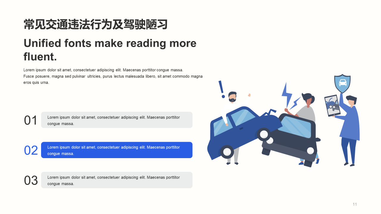 蓝色插画交通安全教育主题PPT