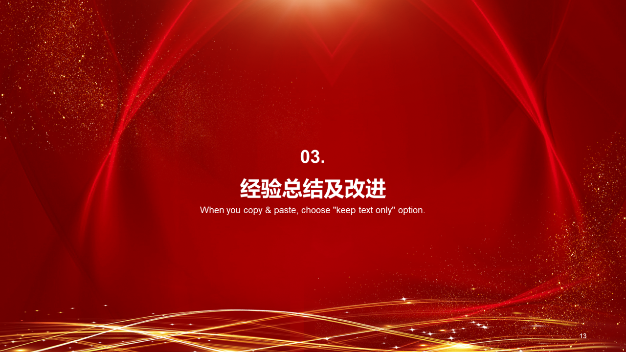 红色简约企业新年元旦年终工作总结