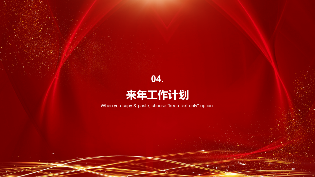 红色简约企业新年元旦年终工作总结