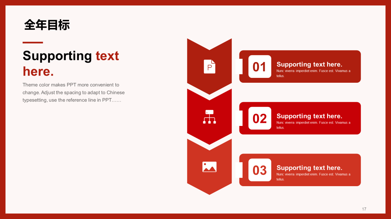 红色简约企业新年元旦年终工作总结
