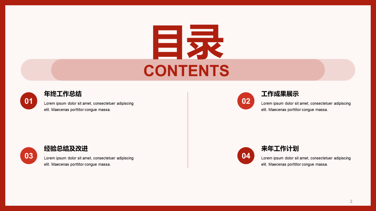 红色简约企业新年元旦年终工作总结