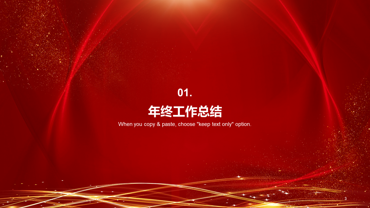 红色简约企业新年元旦年终工作总结