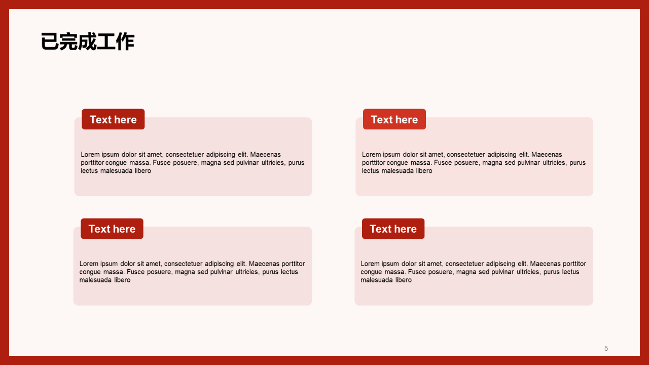红色简约企业新年元旦年终工作总结