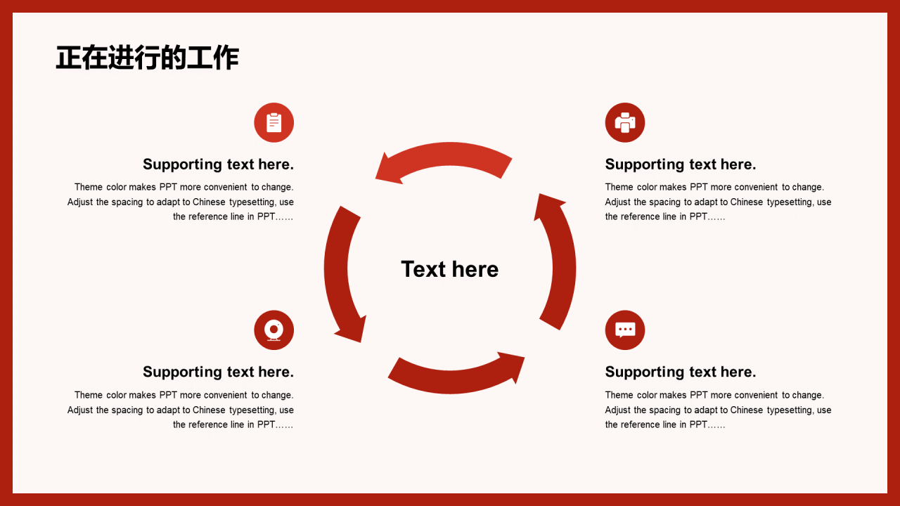 红色简约企业新年元旦年终工作总结