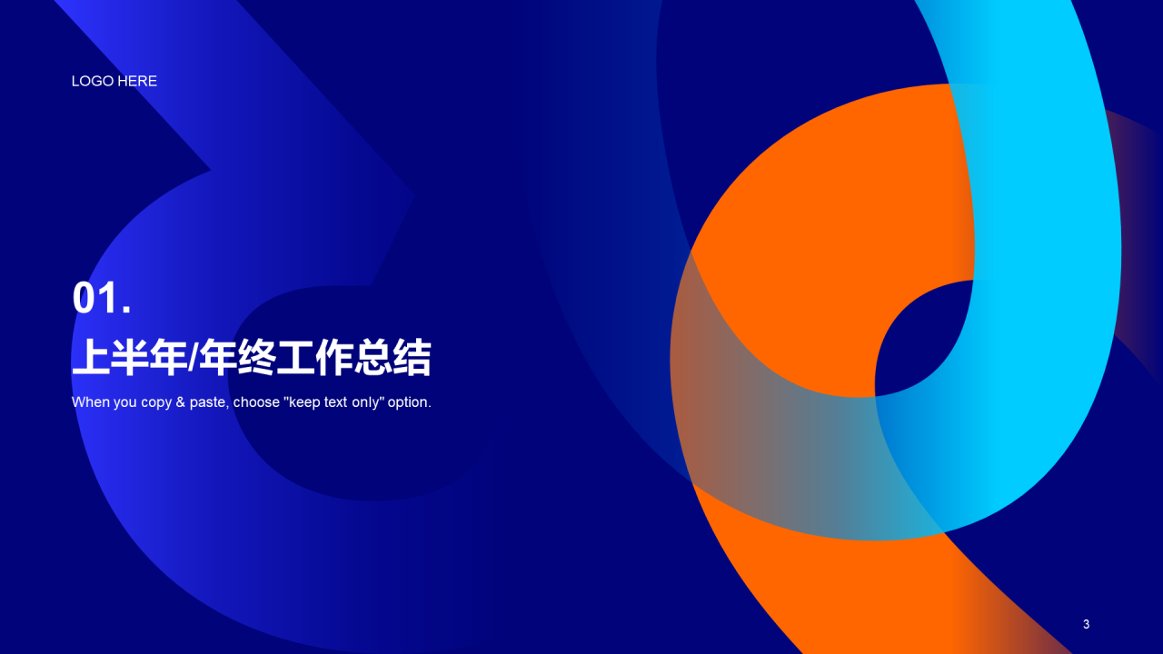 蓝色简约IT互联网企业年会工作总结