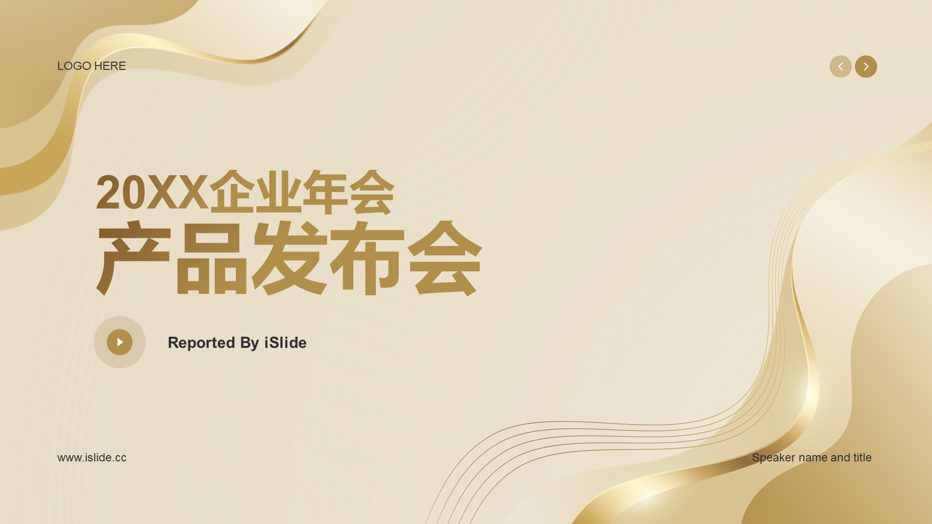 金色简约线条企业发布会PP