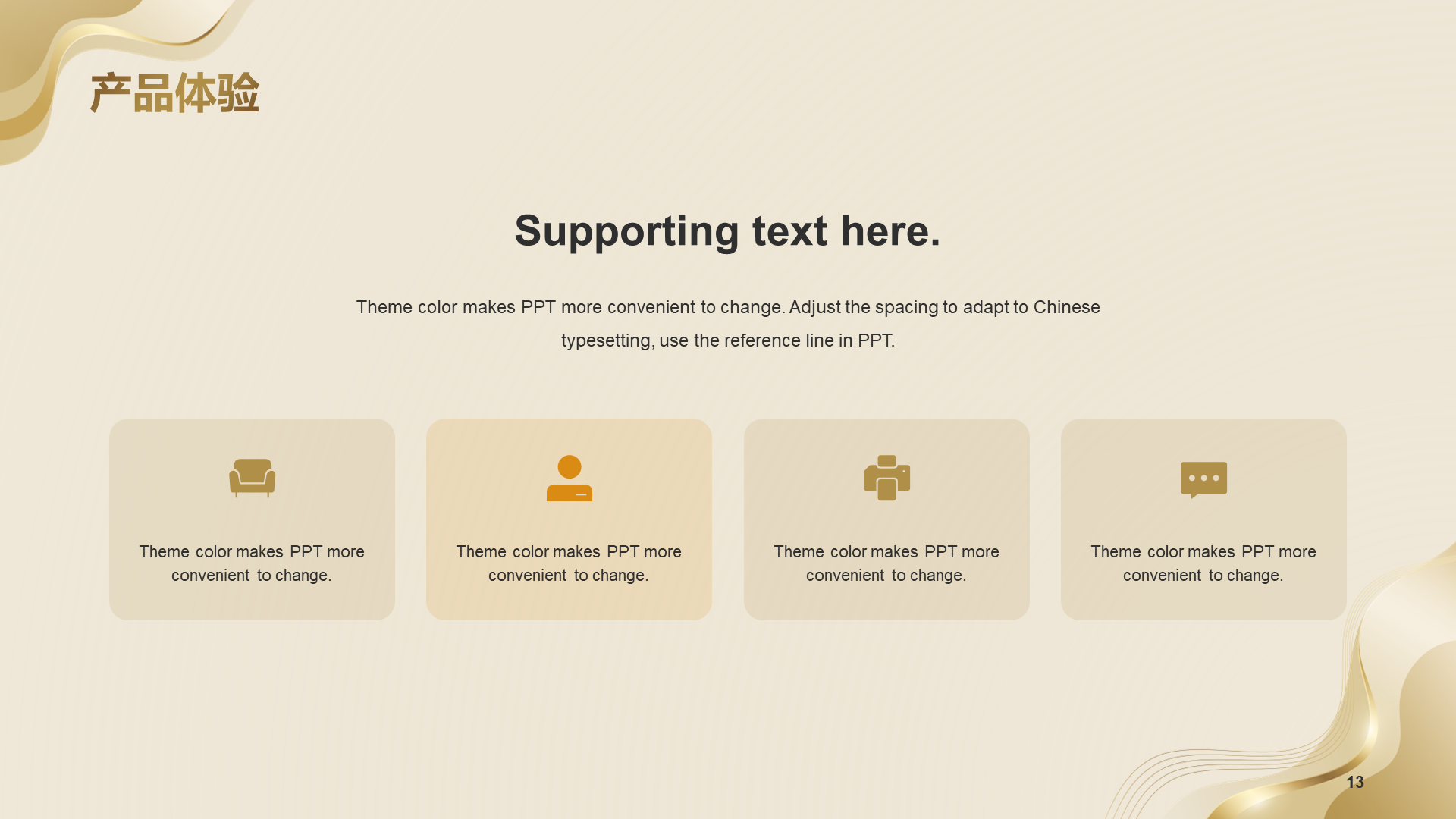 金色简约线条企业发布会PP
