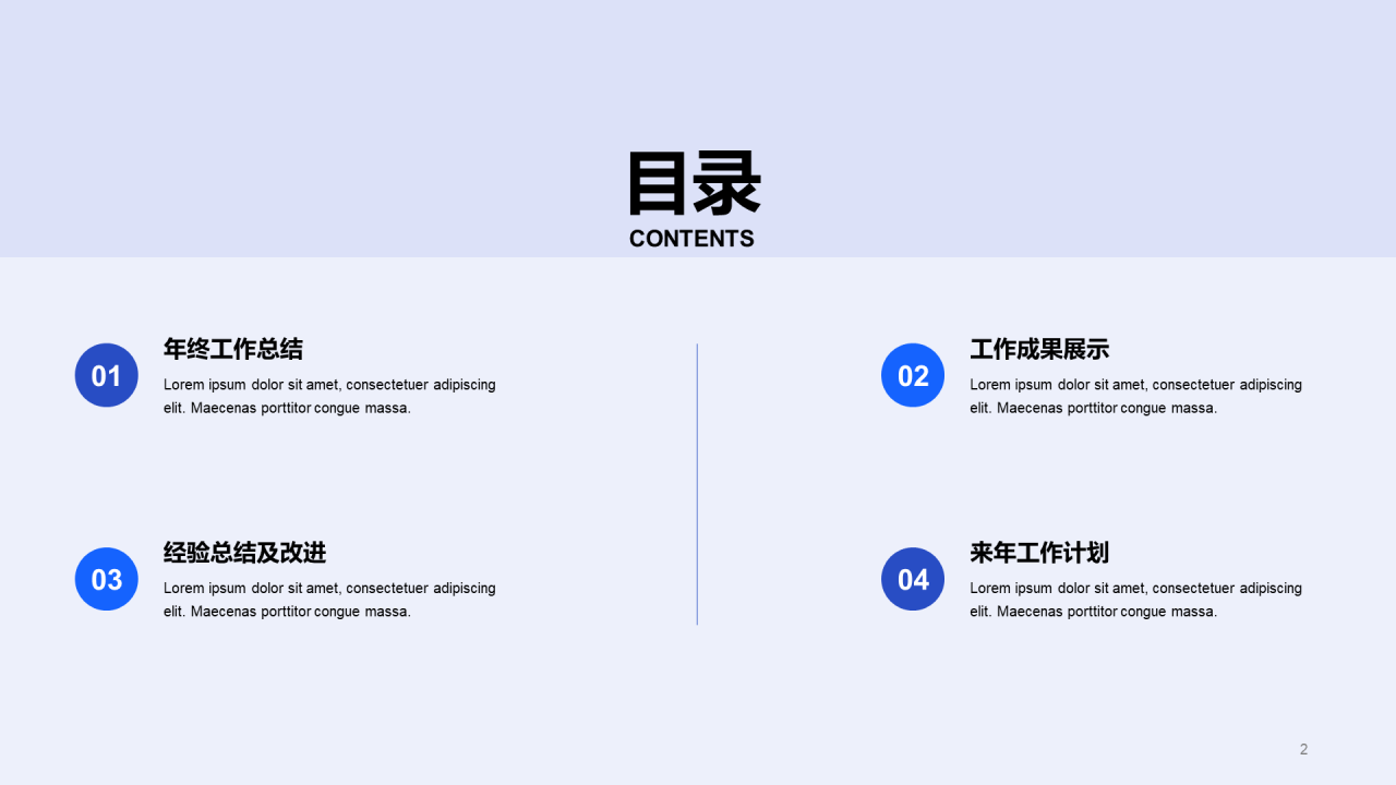 蓝色简约电子科技企业年会工作总结