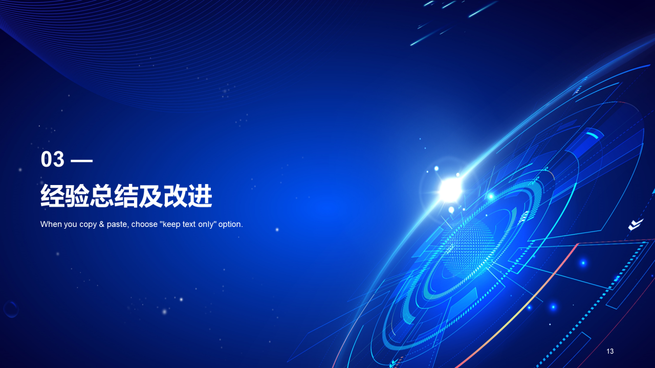 蓝色简约电子科技企业年会工作总结