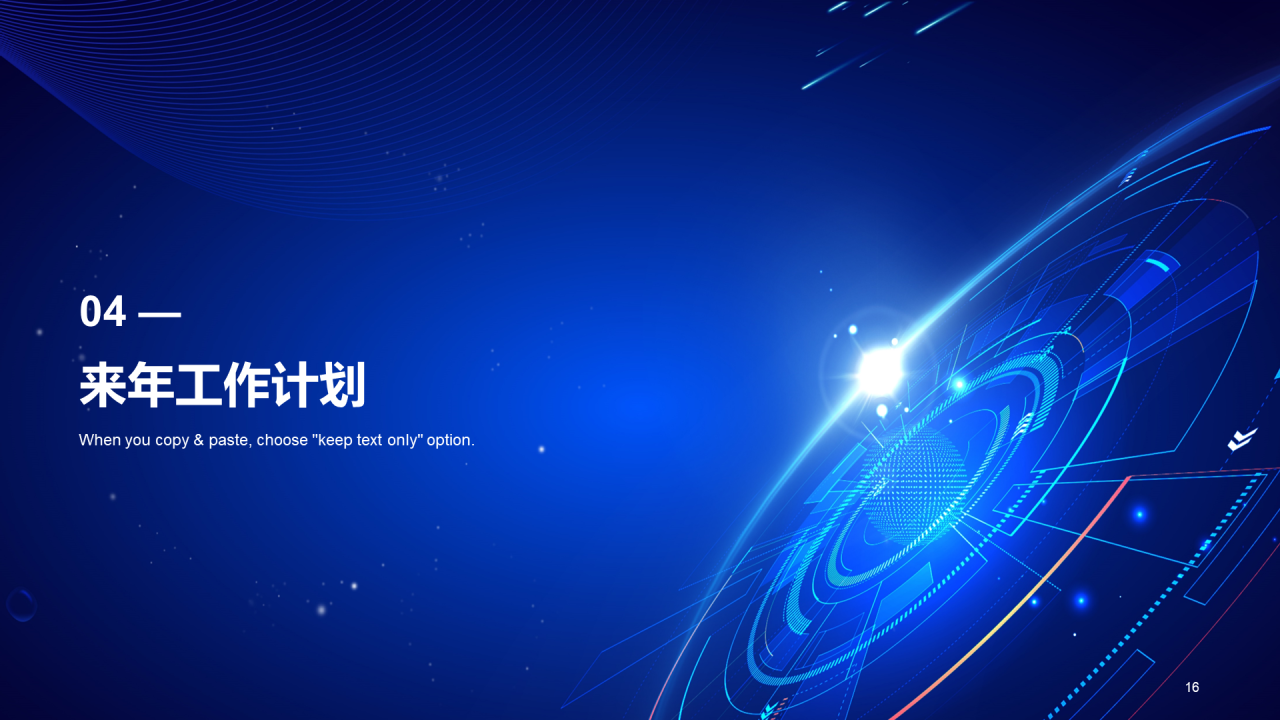 蓝色简约电子科技企业年会工作总结