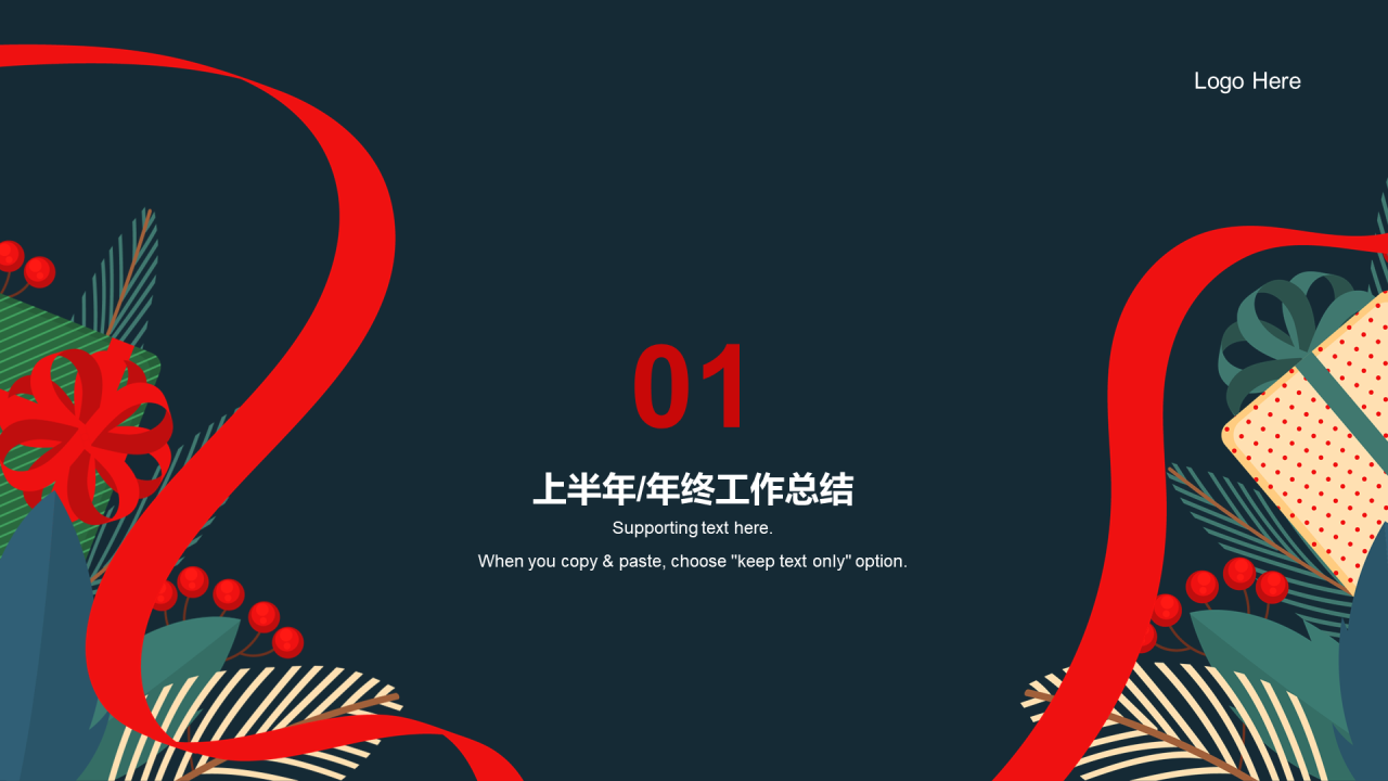 绿色插画创意圣诞节工作总结PPT