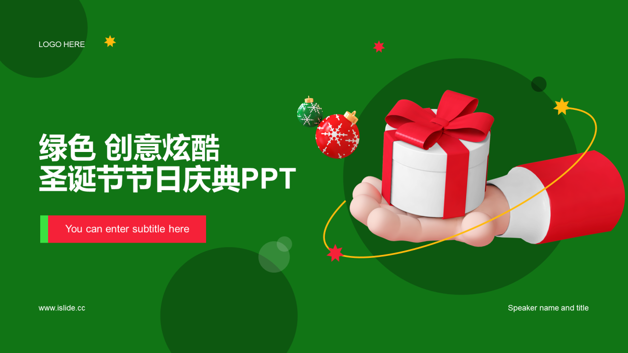 绿色创意炫酷圣诞节节日庆典PPT