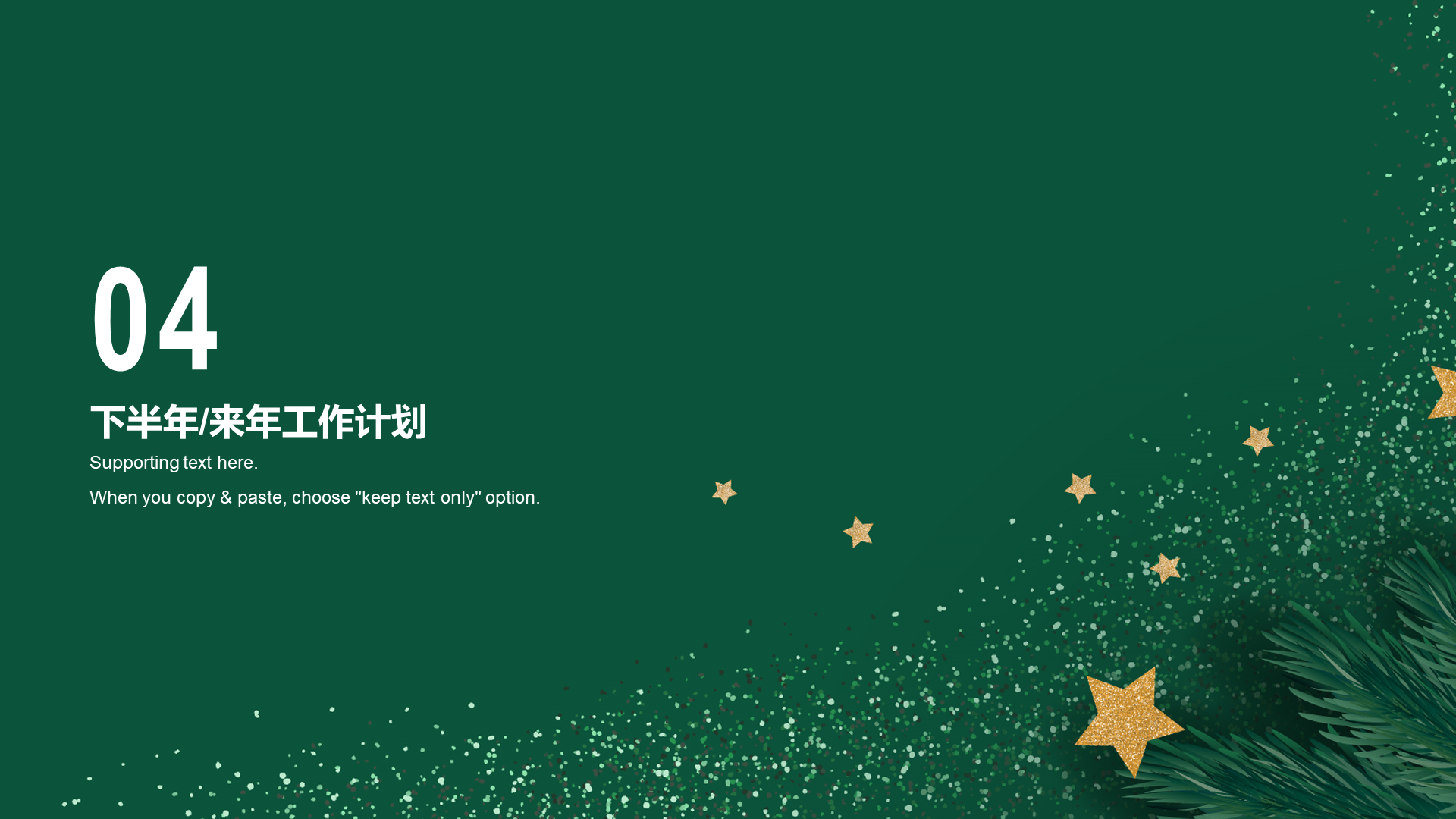 绿色简约圣诞节工作总结通用PPT