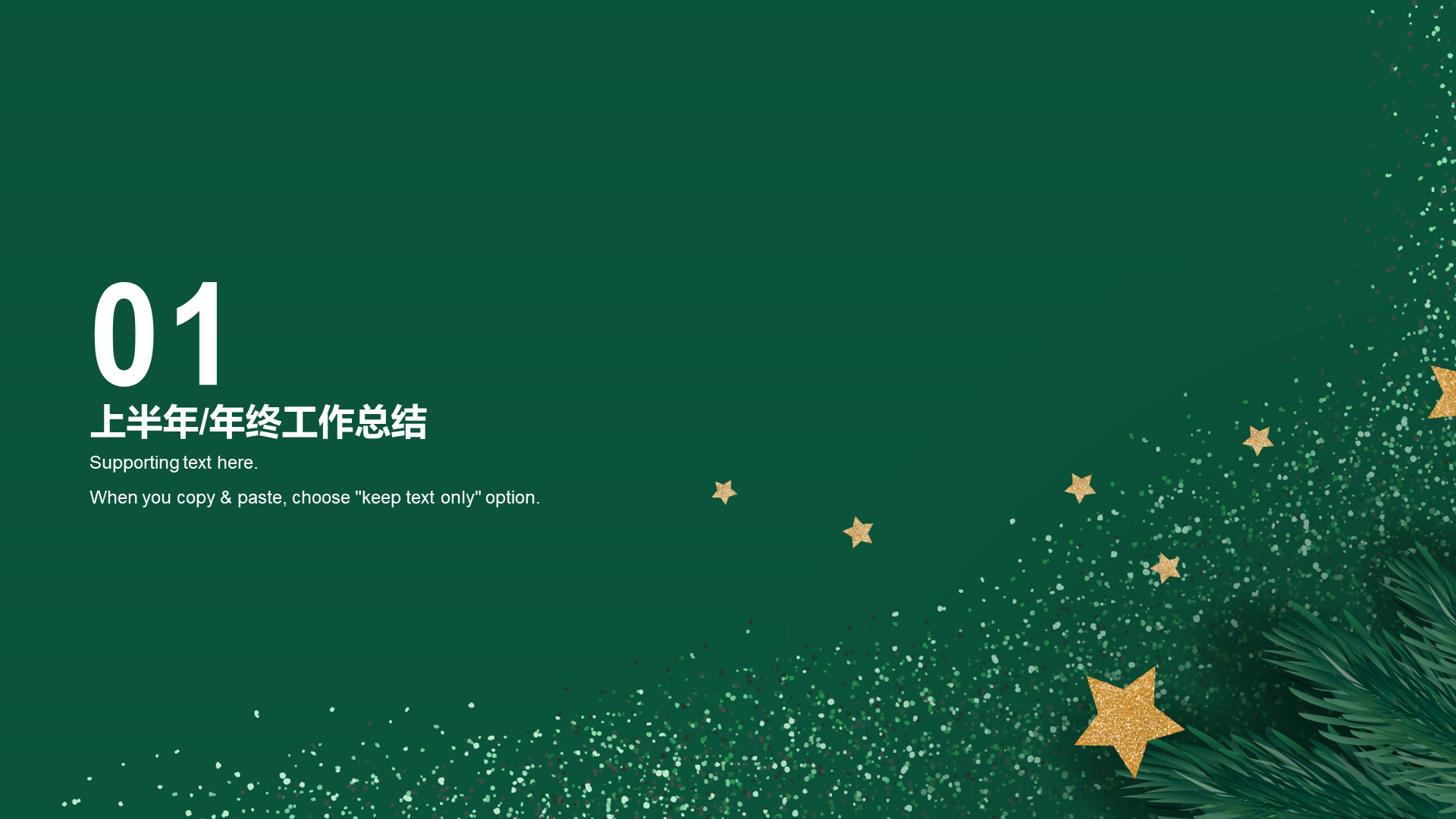绿色简约圣诞节工作总结通用PPT