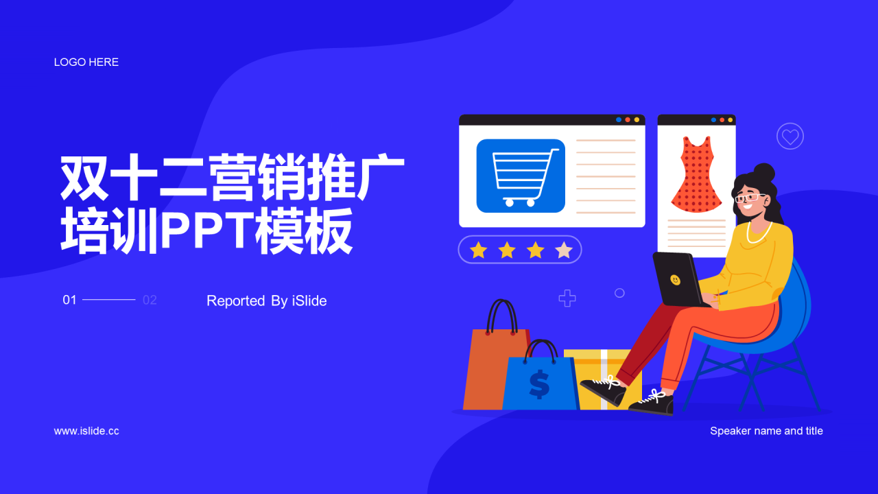 蓝色简约插画双十二运营推广培训PPT