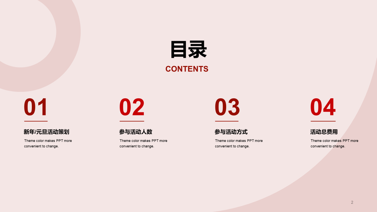 红色简约新年元旦年终市场营销