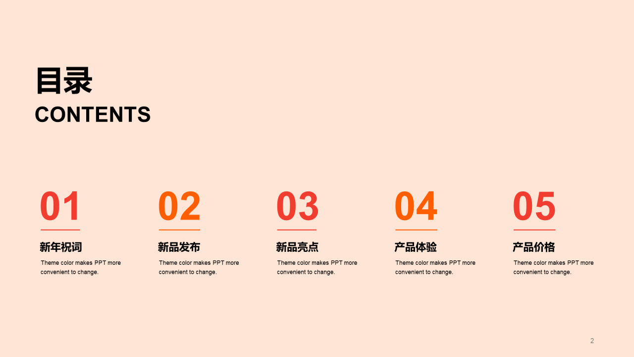 橙色简约扁平元旦新年发布会