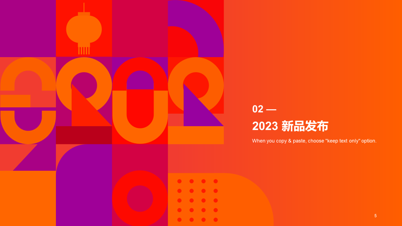 橙色简约扁平元旦新年发布会