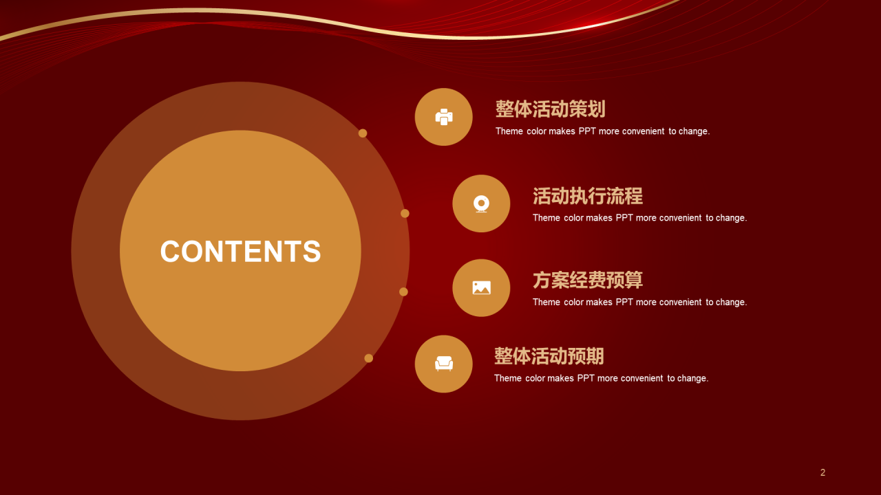 红色简约20xx公司新年活动方案PPT