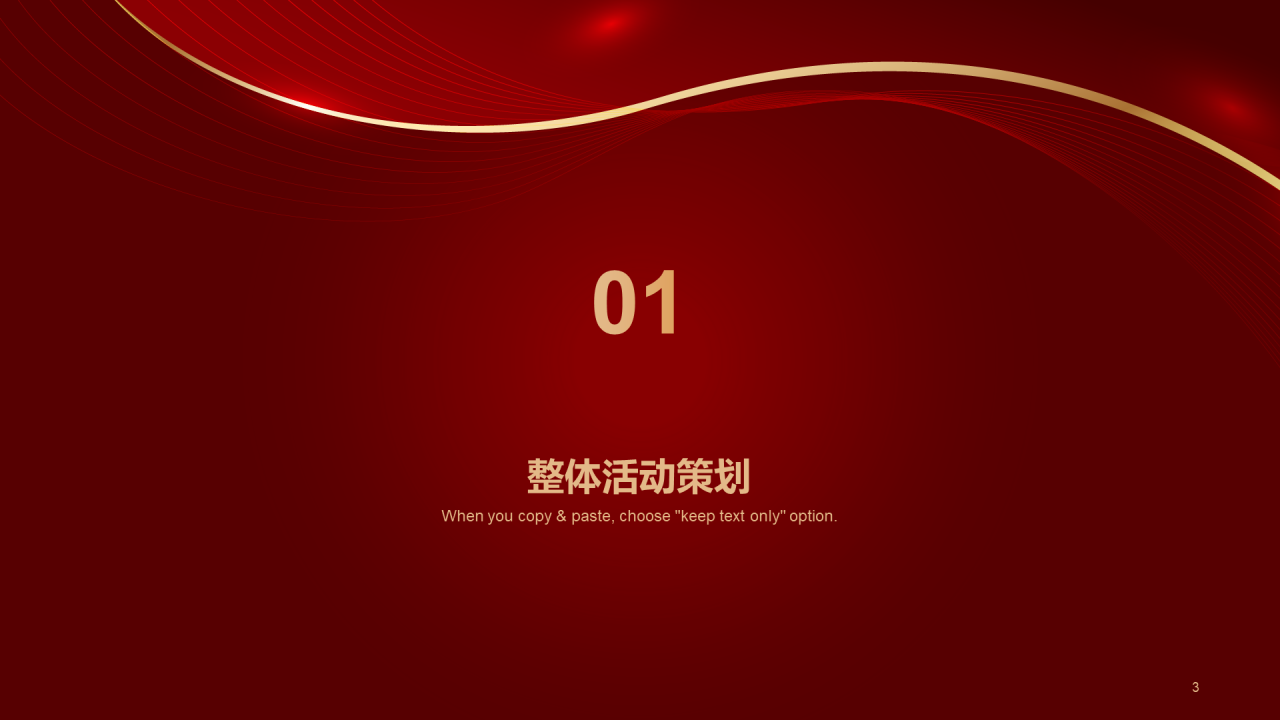 红色简约20xx公司新年活动方案PPT