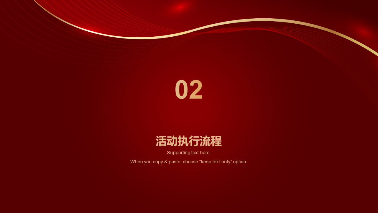 红色简约20xx公司新年活动方案PPT