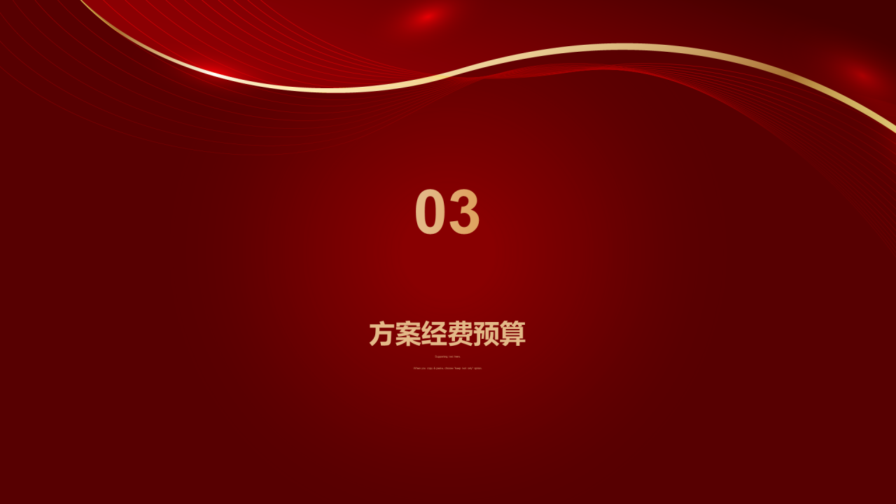 红色简约20xx公司新年活动方案PPT