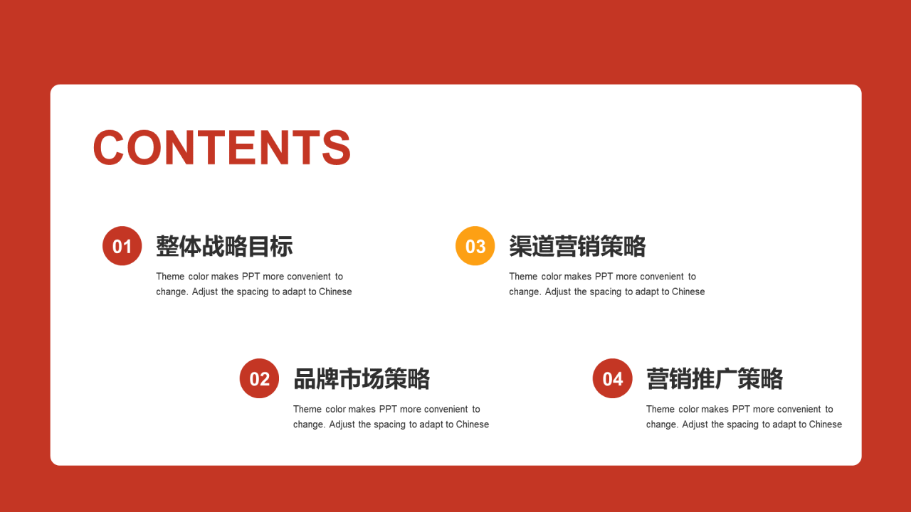 红色创意新年市场营销方案PPT