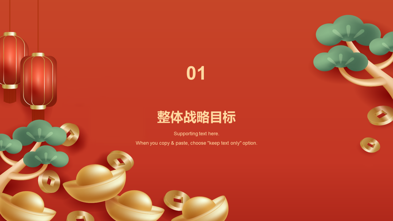 红色创意新年市场营销方案PPT