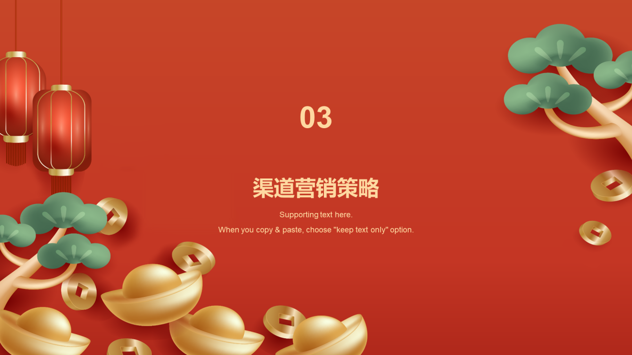 红色创意新年市场营销方案PPT