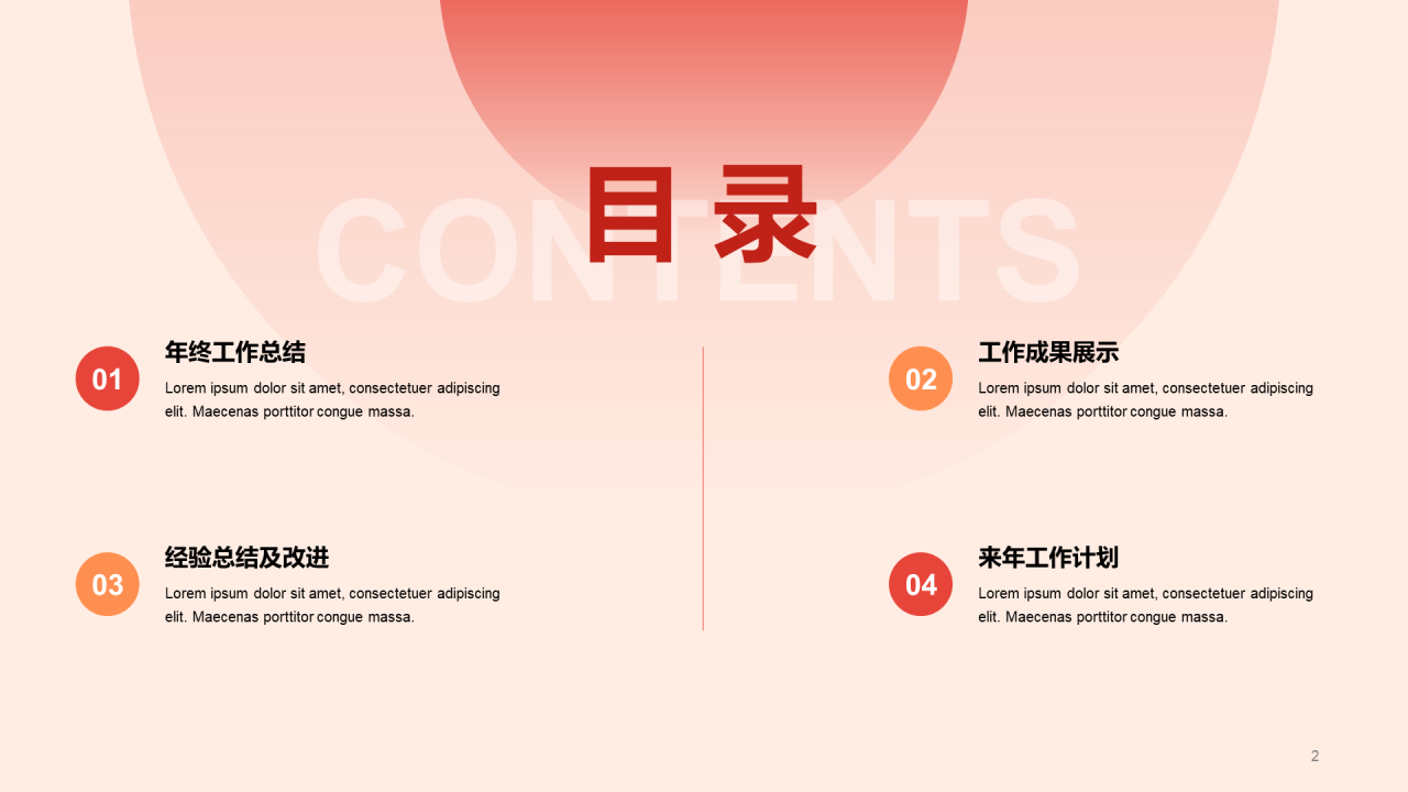 红色简约扁平元旦新年工作总结