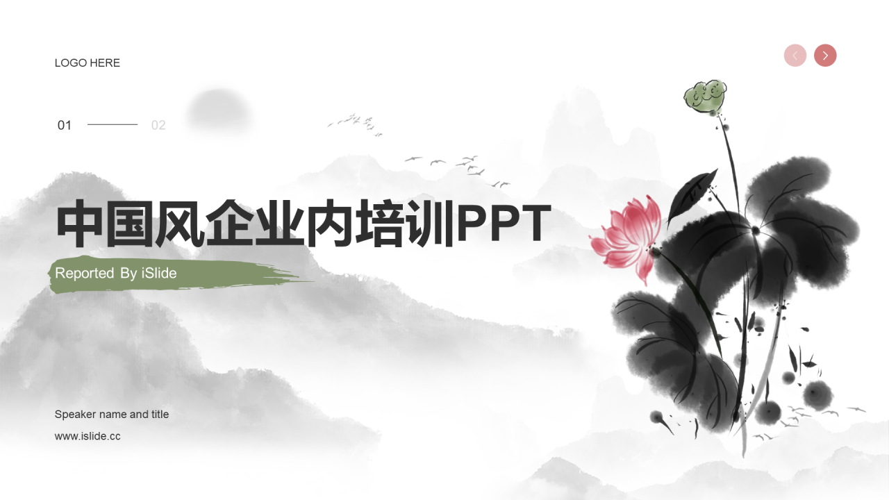 灰色中国风企业内培训PPT