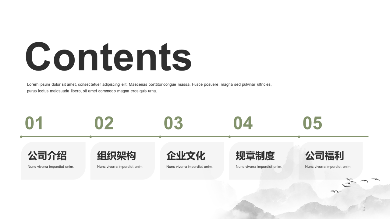 灰色中国风企业内培训PPT