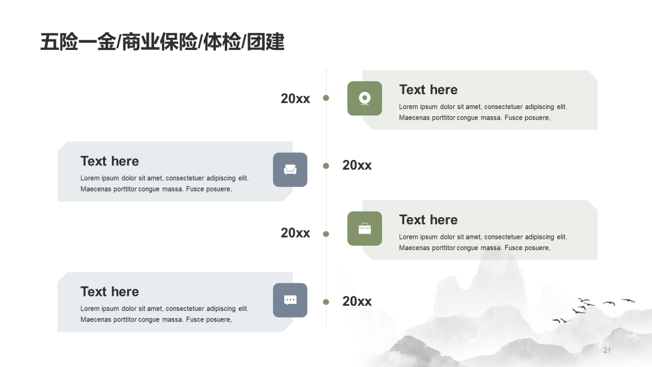 灰色中国风企业内培训PPT