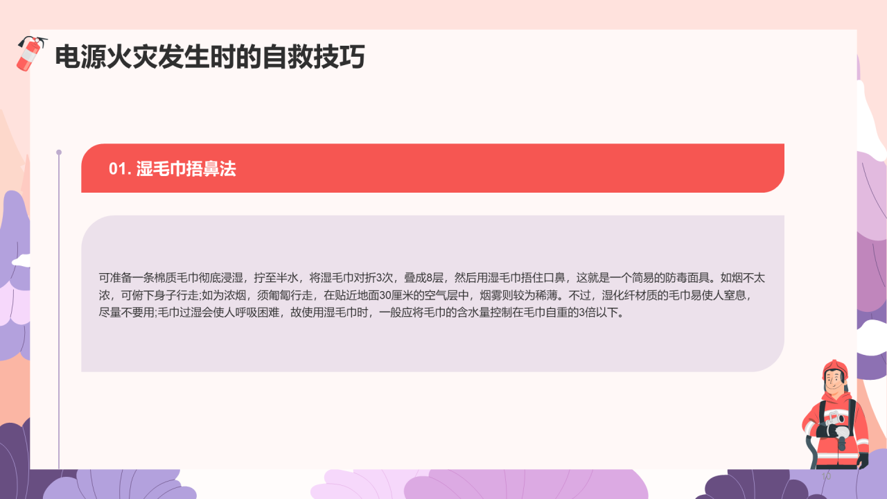 紫红色冬季用电防火安全PPT