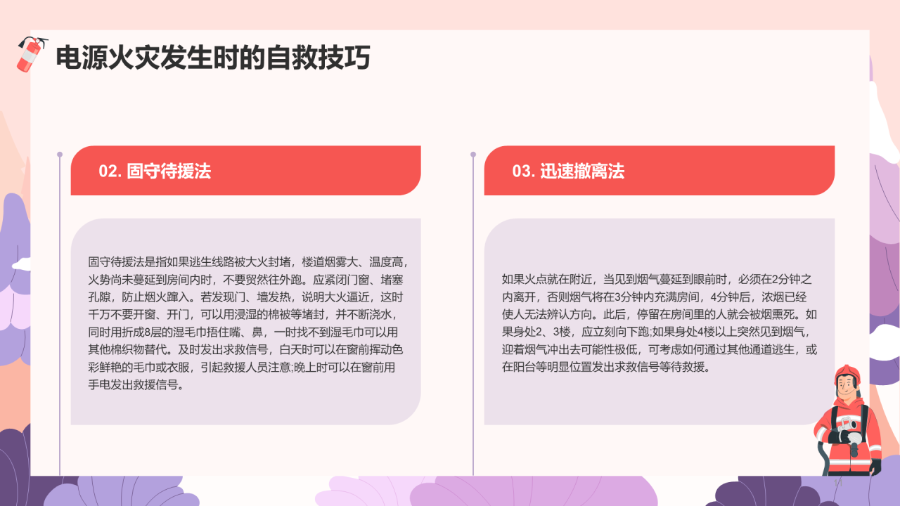 紫红色冬季用电防火安全PPT