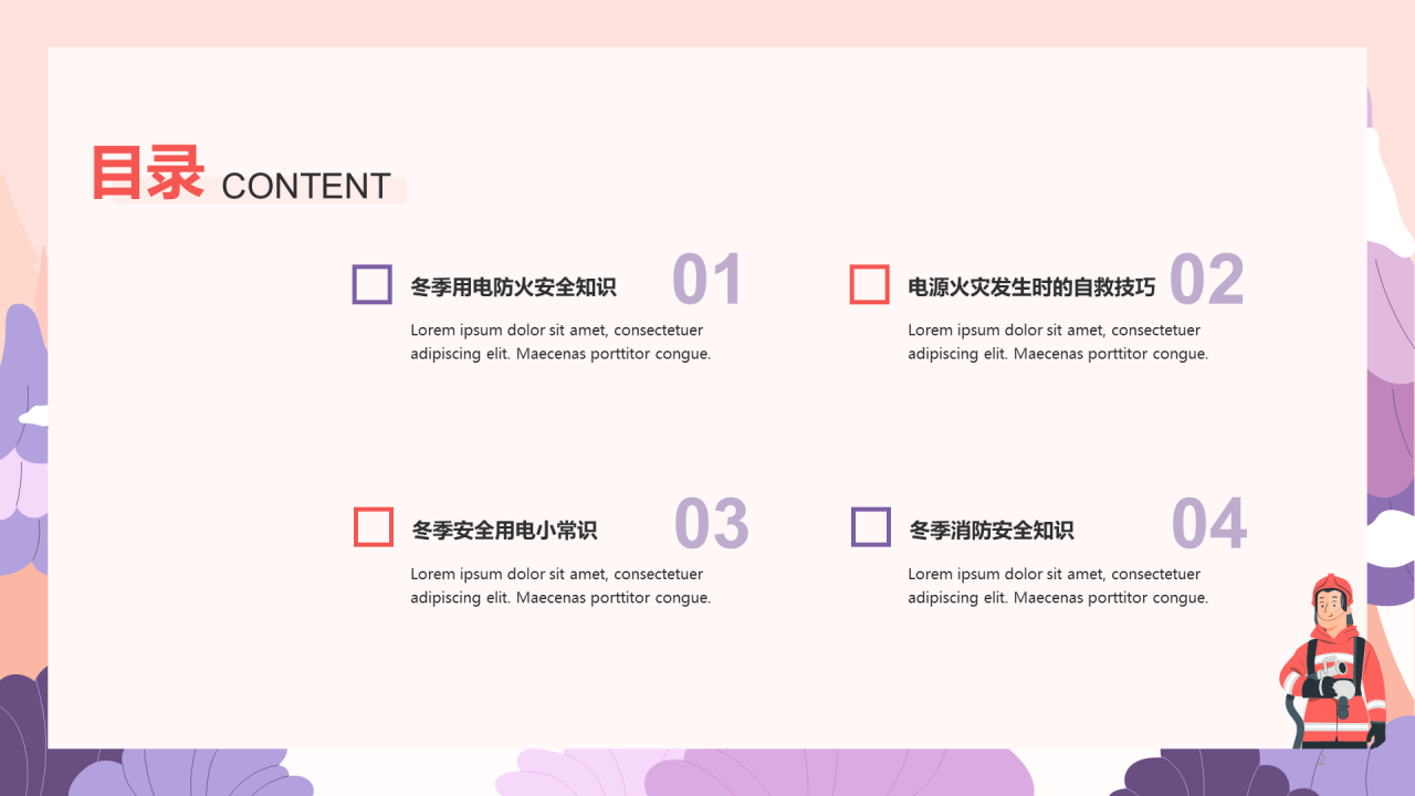 紫红色冬季用电防火安全PPT