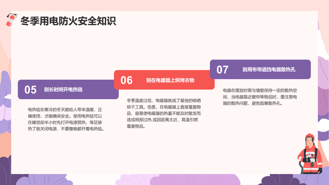 紫红色冬季用电防火安全PPT