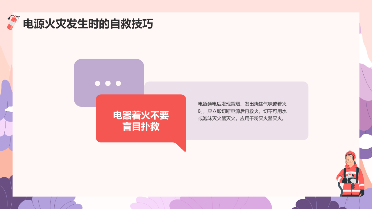 紫红色冬季用电防火安全PPT