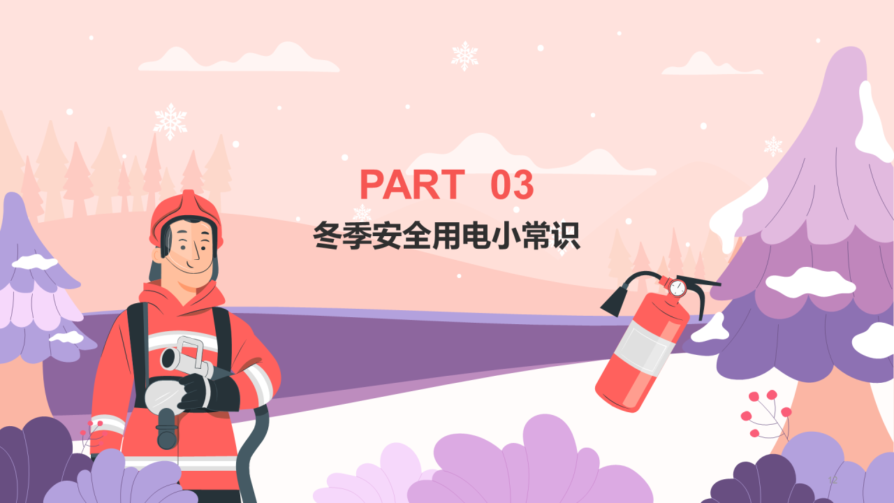 紫红色冬季用电防火安全PPT