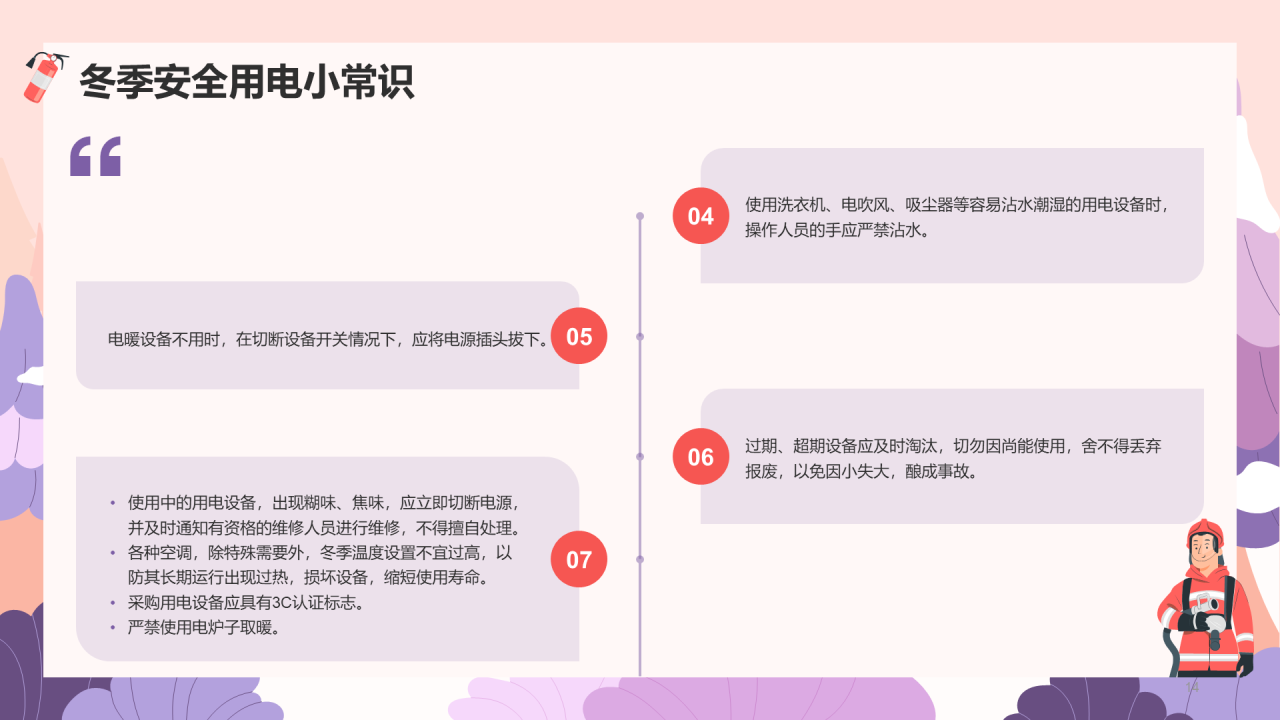 紫红色冬季用电防火安全PPT