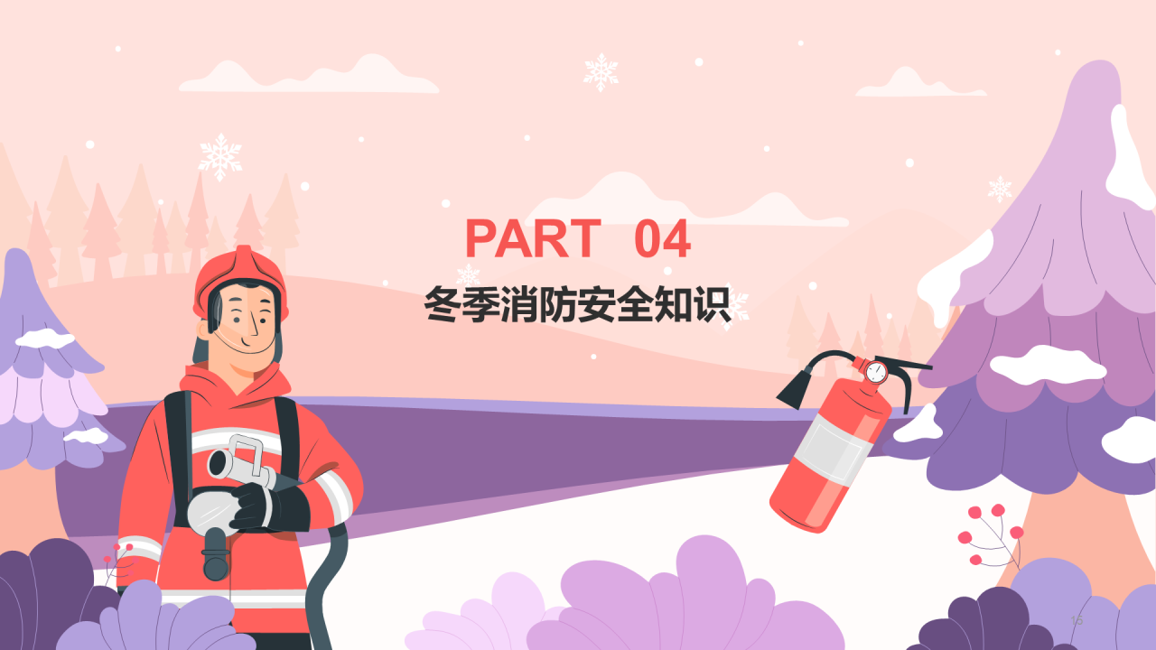 紫红色冬季用电防火安全PPT