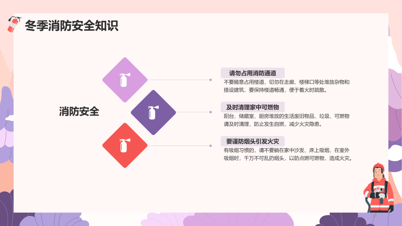 紫红色冬季用电防火安全PPT