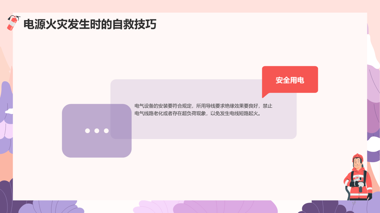 紫红色冬季用电防火安全PPT