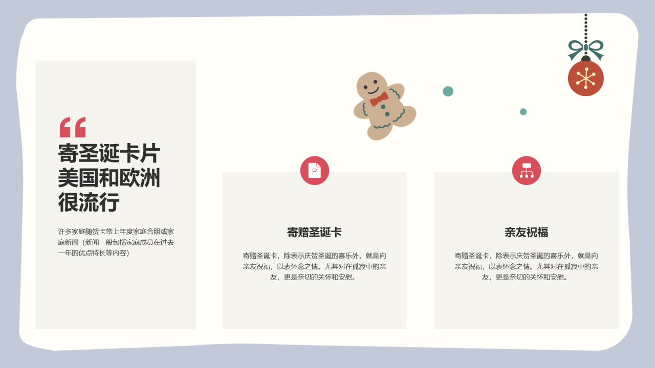 红色简约插画圣诞节介绍PPT 