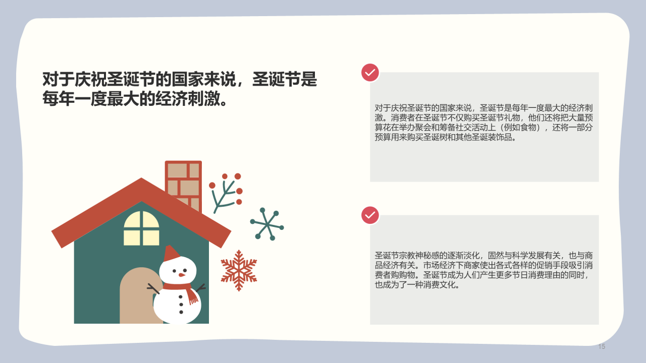 红色简约插画圣诞节介绍PPT 