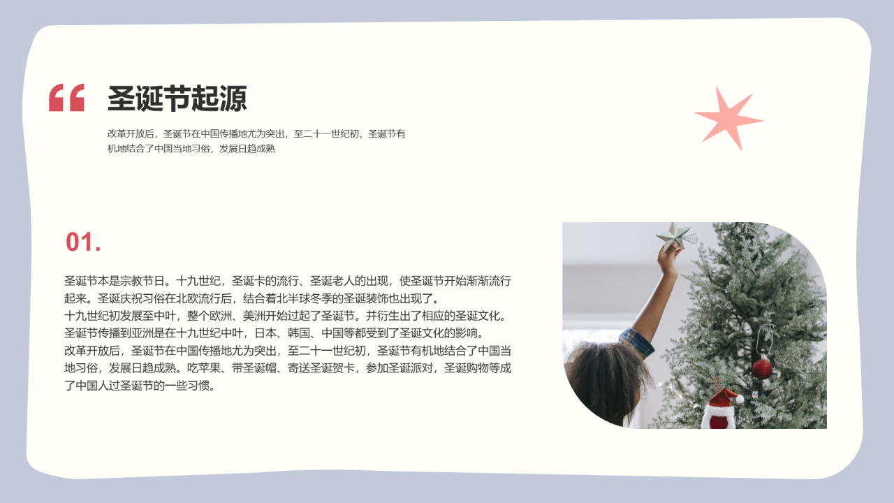 红色简约插画圣诞节介绍PPT