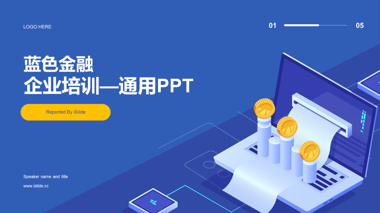 蓝色炫酷金融企业培训课件PPT