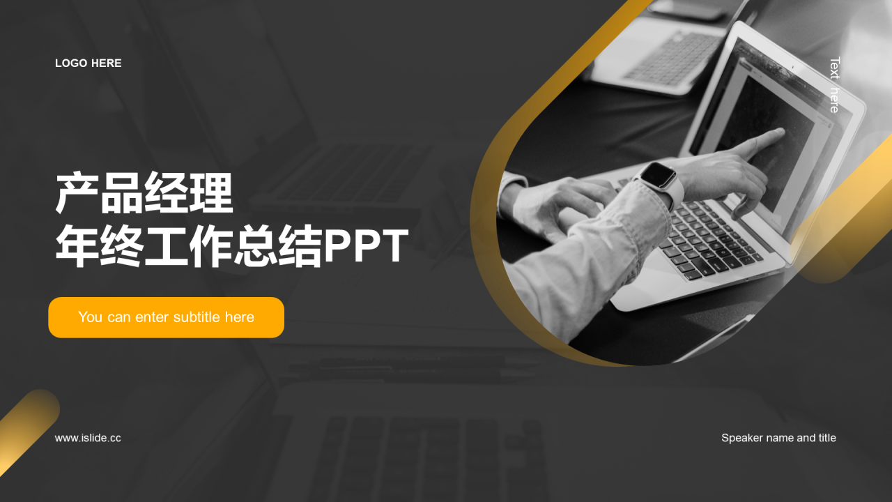 黄色商务现代产品经理年终总结PPT