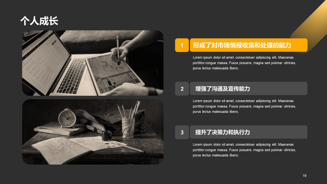 黄色商务现代产品经理年终总结PPT